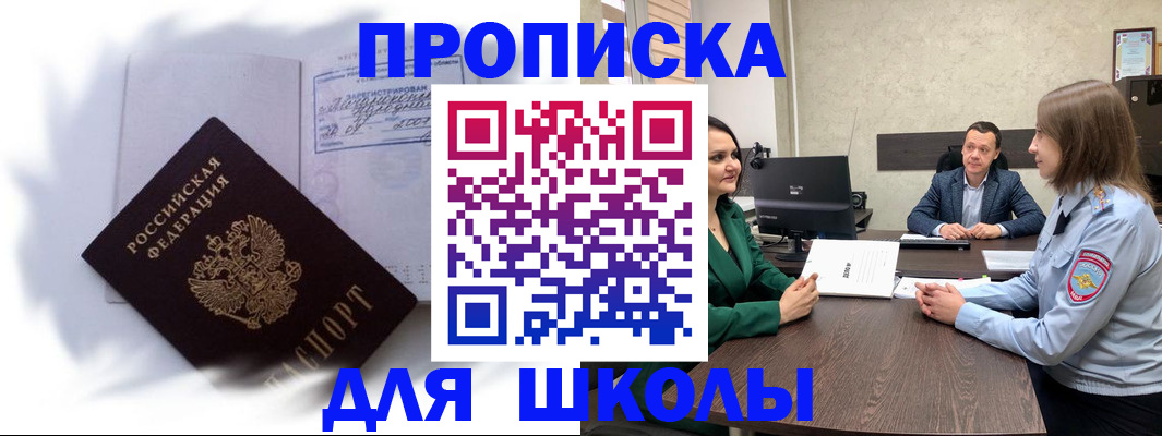прописка законно в Артёмовском