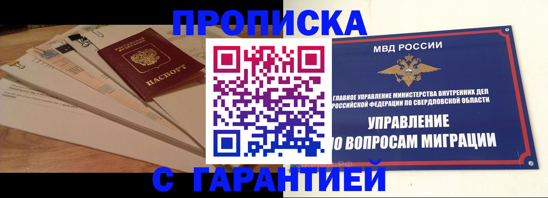 временная регистрация в Артёмовском